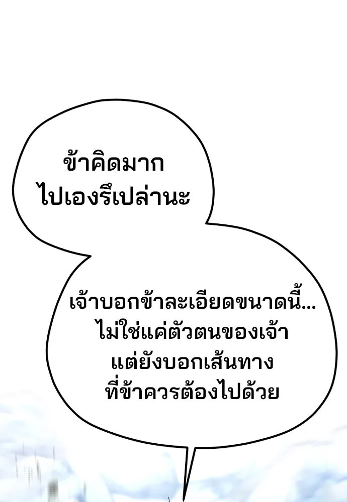 เส้นทางสู่เทพมาร ตอนที่ 127 รูปที่ 107