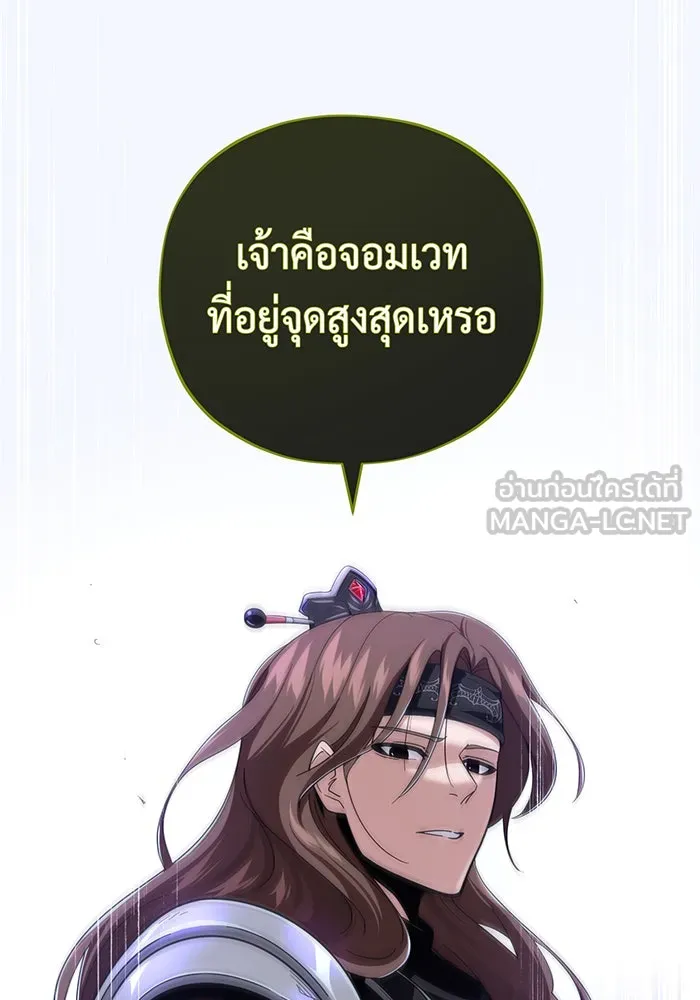 จอมเวทเกิดใหม่ในรอบ 66666 ปี ตอนที่ 108 รูปที่ 33