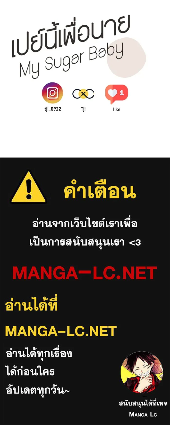 เปย์นี้เพื่อนาย My Sugar Baby ตอนที่ 28 พูดไม่เข้าหูก็ลงมือ รูปที่ 105