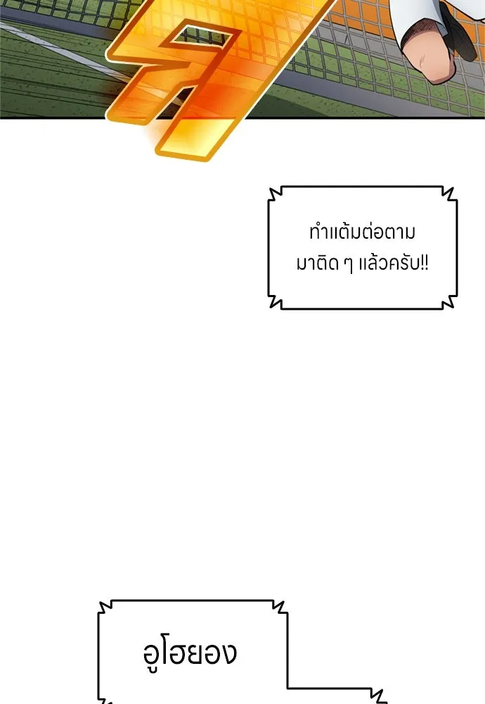 นักเตะแข้งสวรรค์ ตอนที่ 82 รูปที่ 35