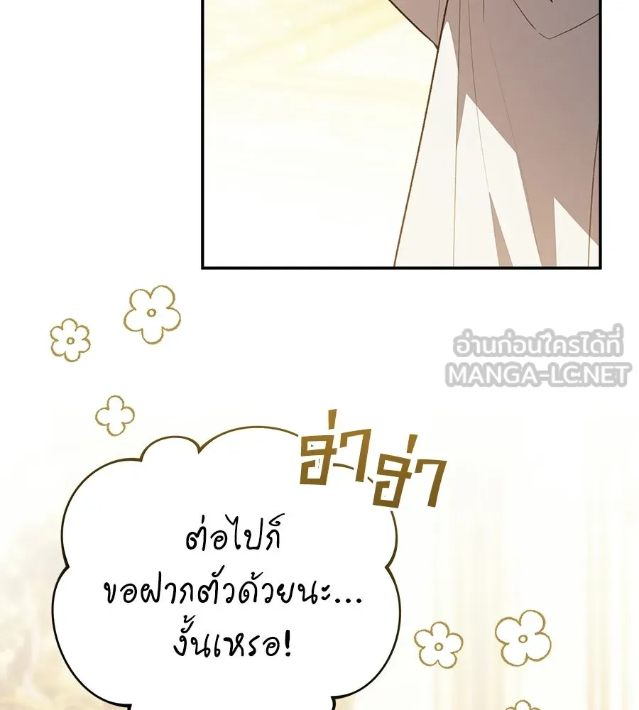 คุณพ่อของหนูคือศัตรูในชาติก่อน ตอนที่ 32 รูปที่ 117