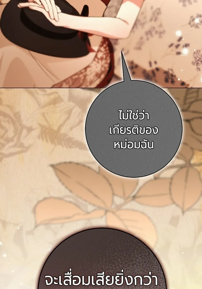 แด่ดยุกผู้สมบูรณ์แบบ ตอนที่ 18 รูปที่ 28