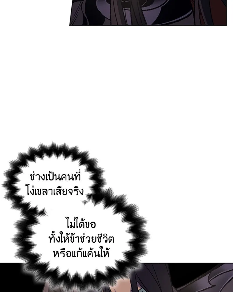 เกิดอีกทีเป็นว่าที่ประมุขลัทธิมาร ตอนที่ 12 รูปที่ 68