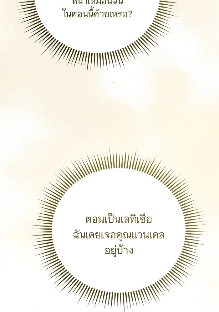 แด่ชู้รักของสามี ตอนที่ 74 รูปที่ 80