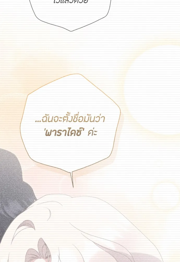 แด่ใจที่ไร้รัก ตอนที่ 68 รูปที่ 71