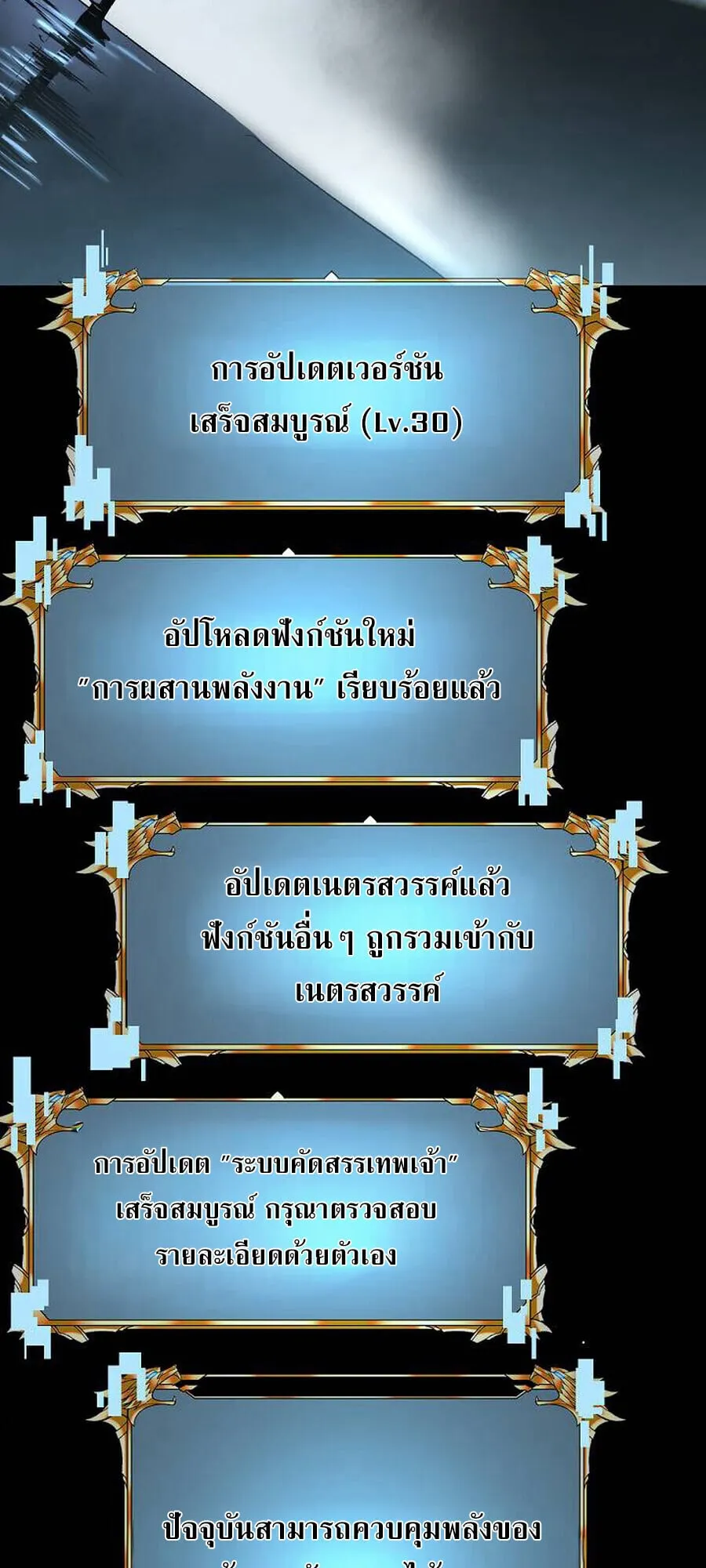 Become the Strongest Hero Through the Cheat System กลายเป_นฮ_โร_ท_แข_งแกร_งท_ส_ดด_วยระบบโกงส_ดเทพ ตอนที่ ตอนที่ 94 รูปที่ 8
