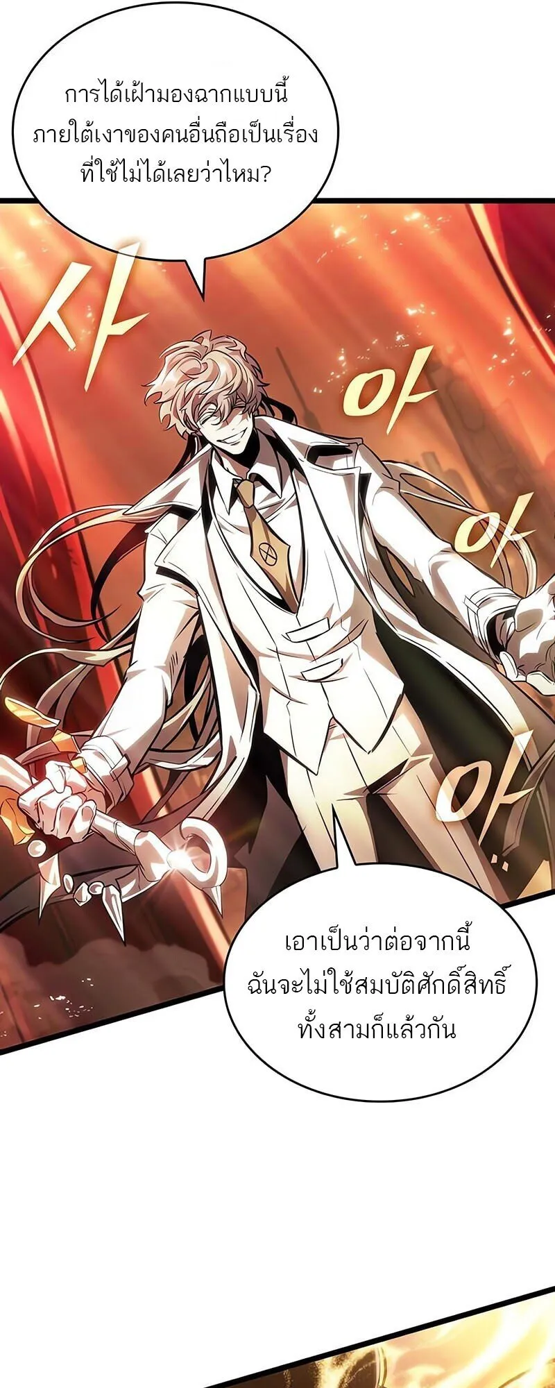 The World After the end โลกหล_งการล_มสลาย ตอนที่ ตอนที่ 185 รูปที่ 70