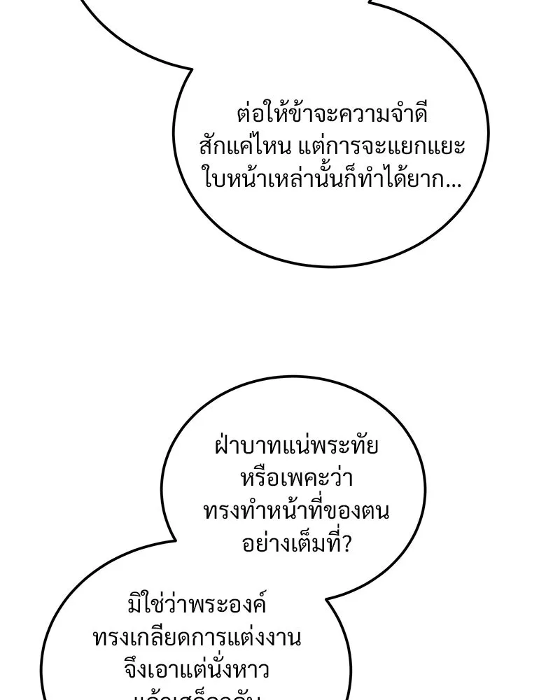 ข้าต้องไม่ใช่พระชายา ตอนที่ 74 รูปที่ 73