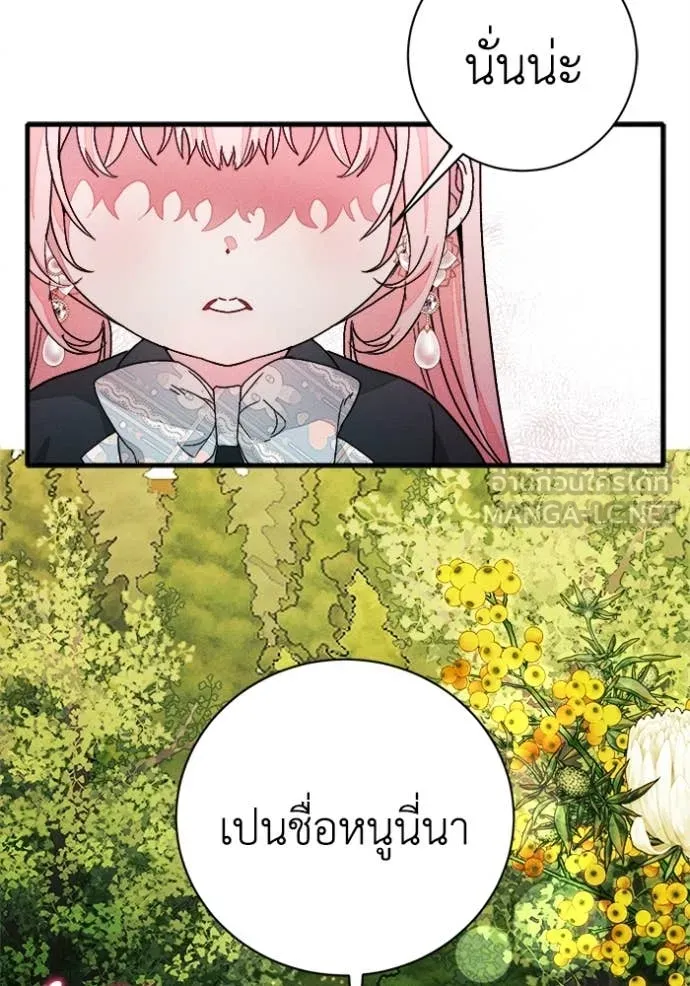 รักนะคะ ป๊ะป๋า ตอนที่ 21 รูปที่ 11