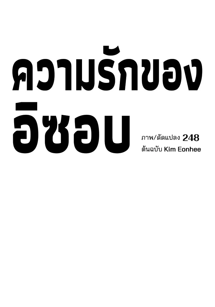 ความรักของอิซอบ ตอนที่ 48 รูปที่ 23