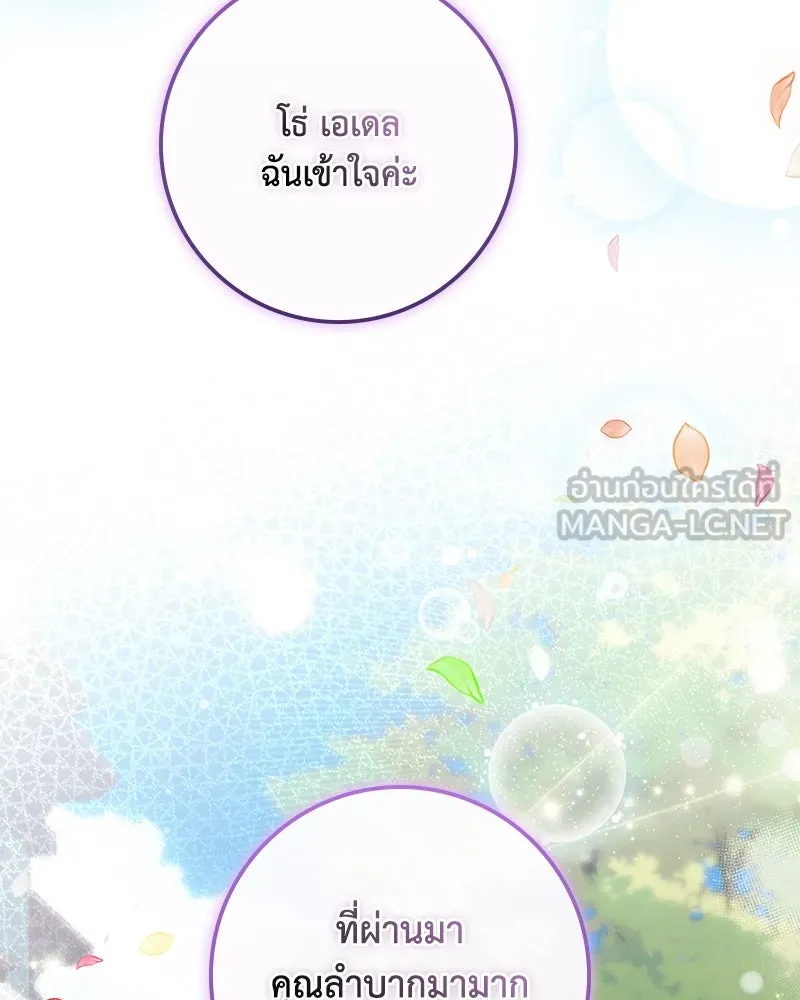 ดัชเชสเชลย ตอนที่ 35 รูปที่ 9