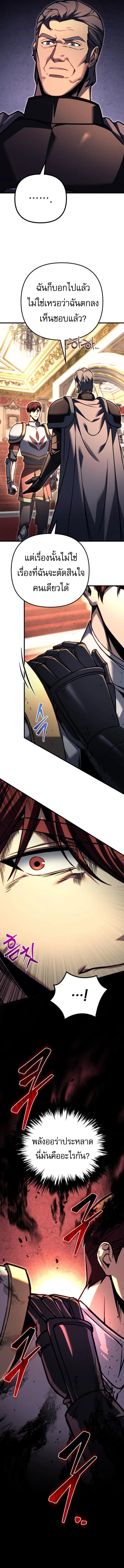 Regressor of the Fallen family ตอนที่ ตอนที่ 87 รูปที่ 7