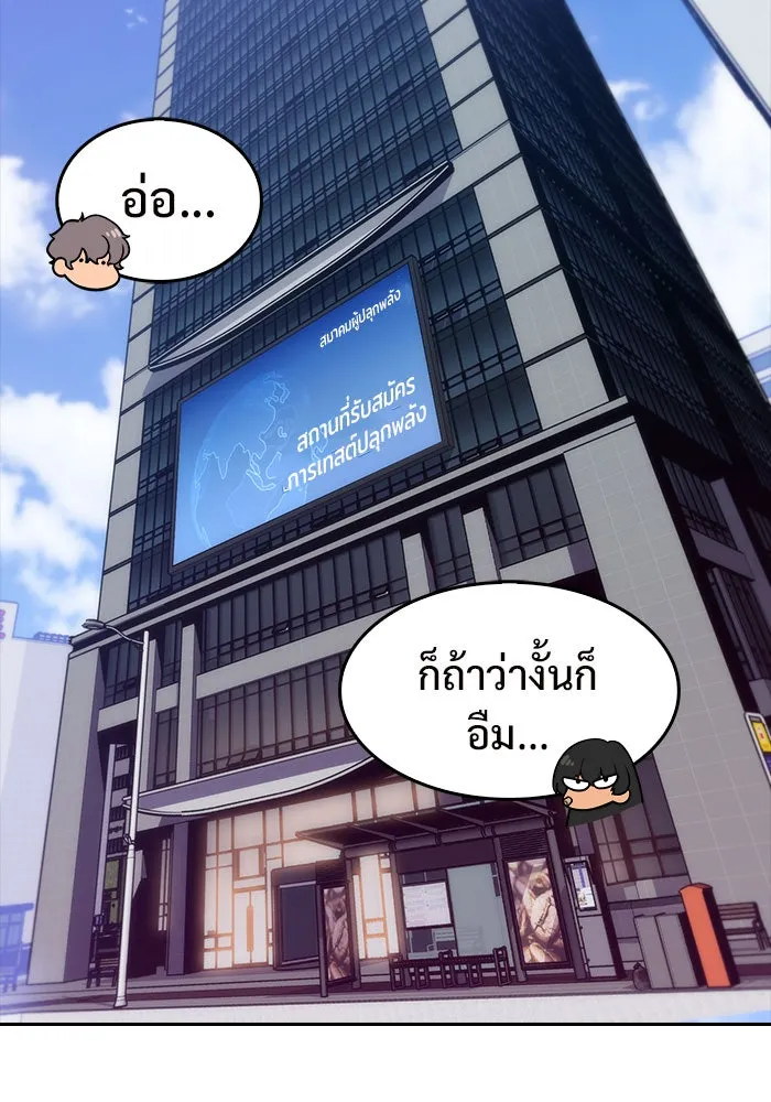 ผู้เล่นหน้าใหม่เลเวลแมกซ์ ตอนที่ 16 เทสต์ปลุกพลัง รูปที่ 148