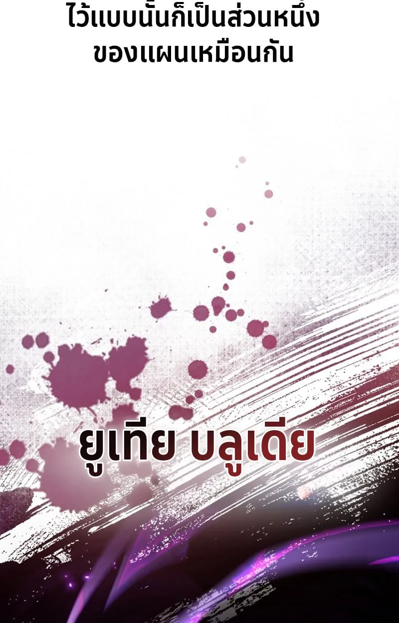 Raising Villains the Right Way ฉ_นกลายเป_นผ_สน_บสน_นของเหล_าต_วร_าย ตอนที่ ตอนที่ 1 รูปที่ 111