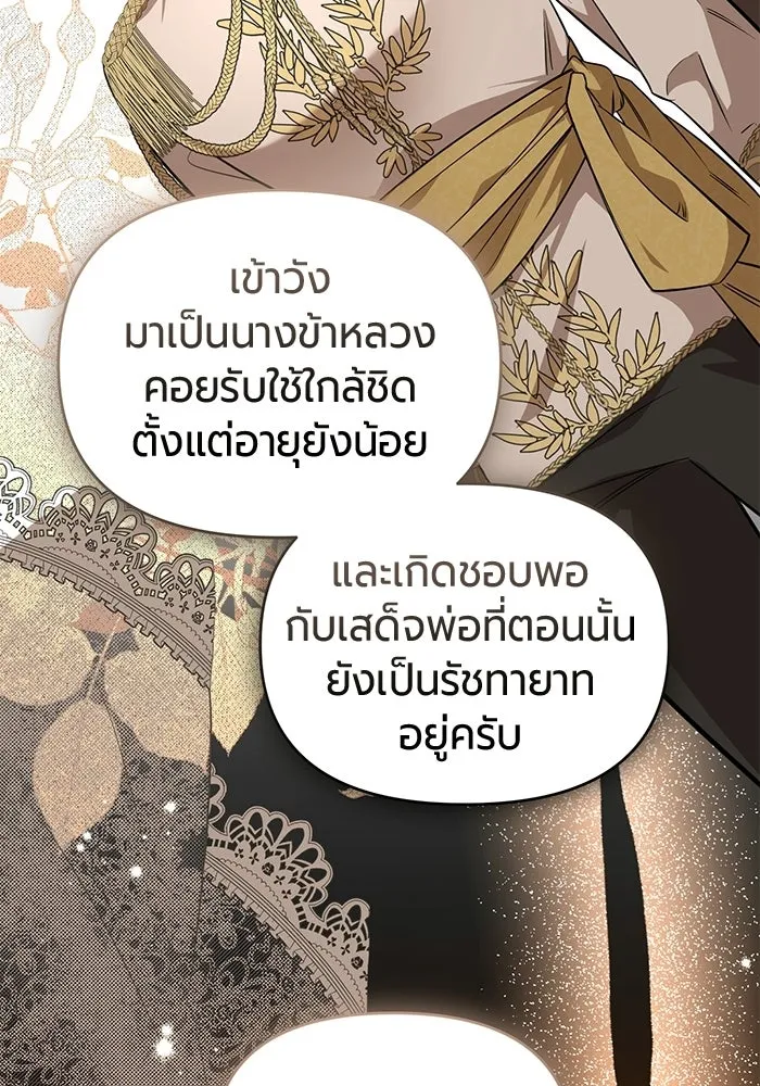 แด่ดยุกผู้สมบูรณ์แบบ ตอนที่ 3 รูปที่ 46