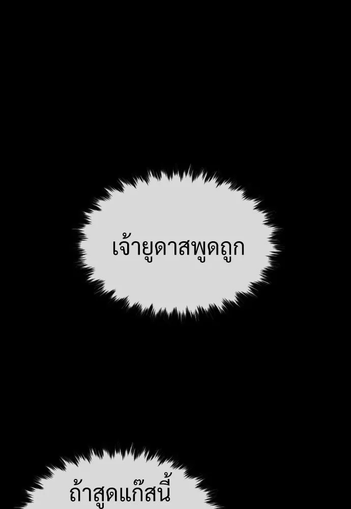 นักฆ่าย้อนวัย ตอนที่ 88 รูปที่ 71
