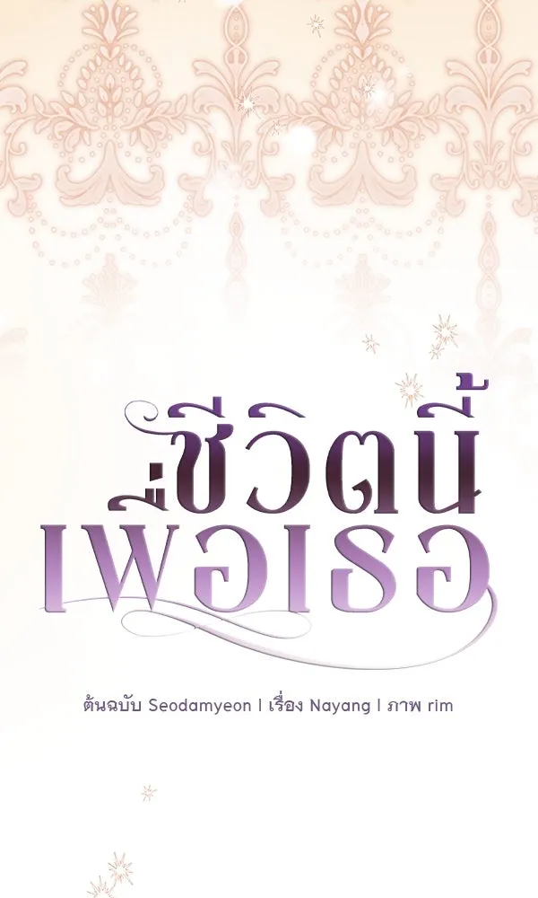 ชีวิตนี้เพื่อเธอ ตอนที่ 34 รูปที่ 40