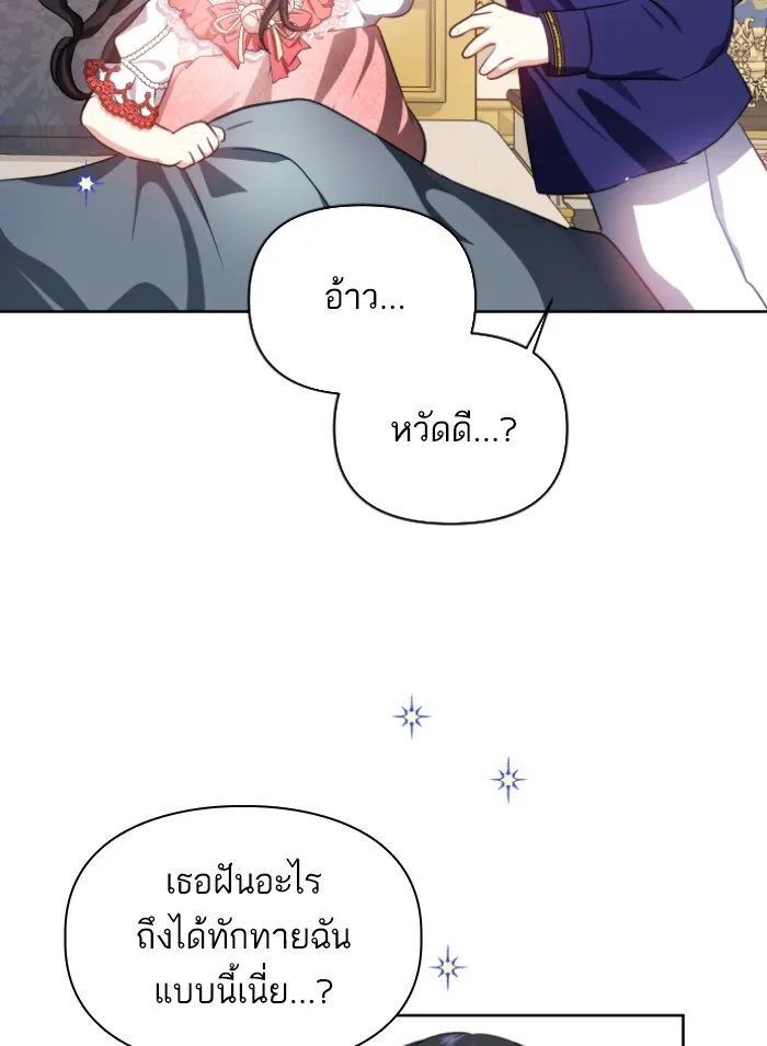 บุตรสาวของดยุกปีศาจ ตอนที่ 28 รูปที่ 79