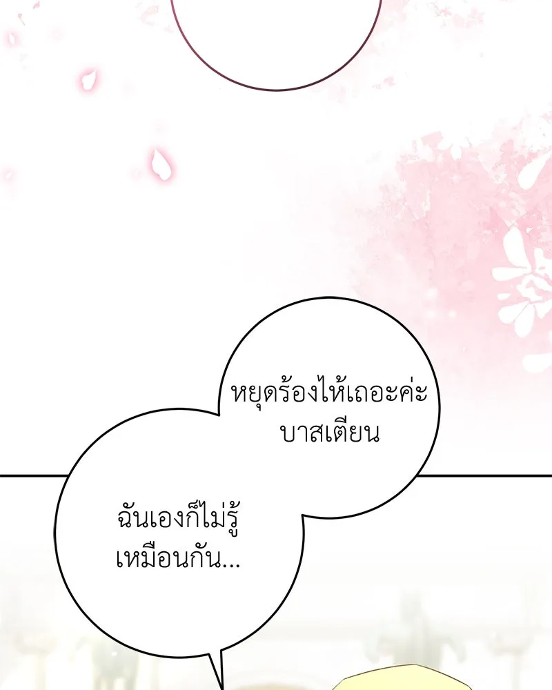 ภารกิจไล่ตามลุค บีเชล ตอนที่ 74 รูปที่ 101