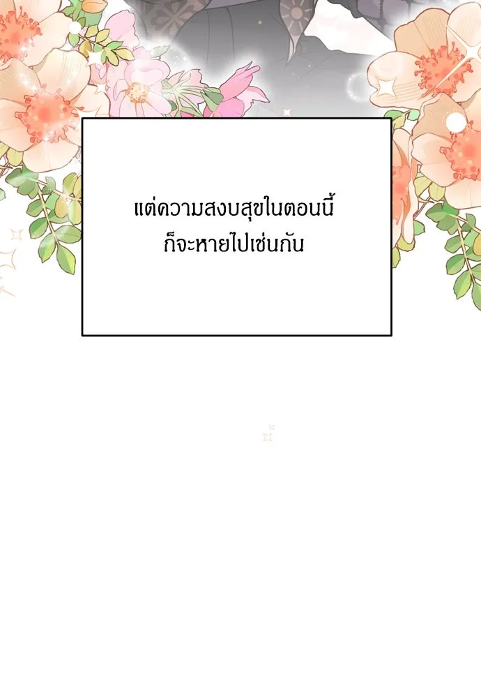 ข้าเนี่ยนะเป็นพระสนม ตอนที่ 29 หากข้าสามารถกลับไปได้ รูปที่ 88