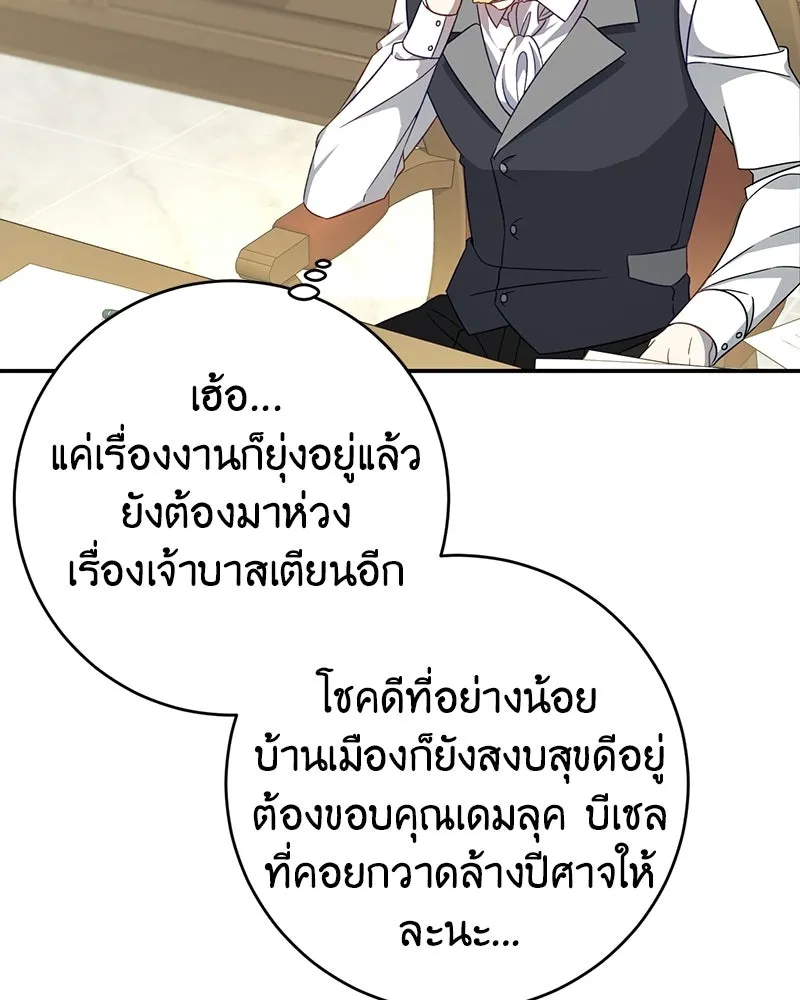 ภารกิจไล่ตามลุค บีเชล ตอนที่ 1 รูปที่ 58