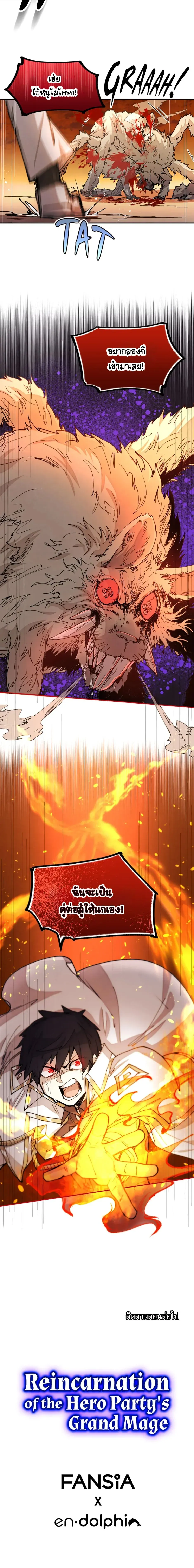 Reincarnation of the Hero Party_s Grand Mage การเก_ดใหม_ของมหาจอมเวทแห_งปาร_ต_ผ_กล_า ตอนที่ ตอนที่ 32 รูปที่ 11
