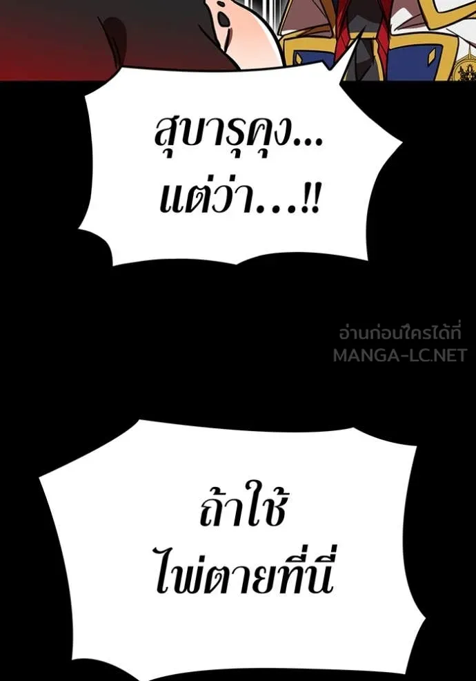 เพลเยอร์เลือดเทวะ ตอนที่ 67 รูปที่ 143