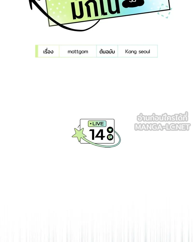 ย้อนเวลามาเป็นมักเน่ ตอนที่ 14 รูปที่ 18