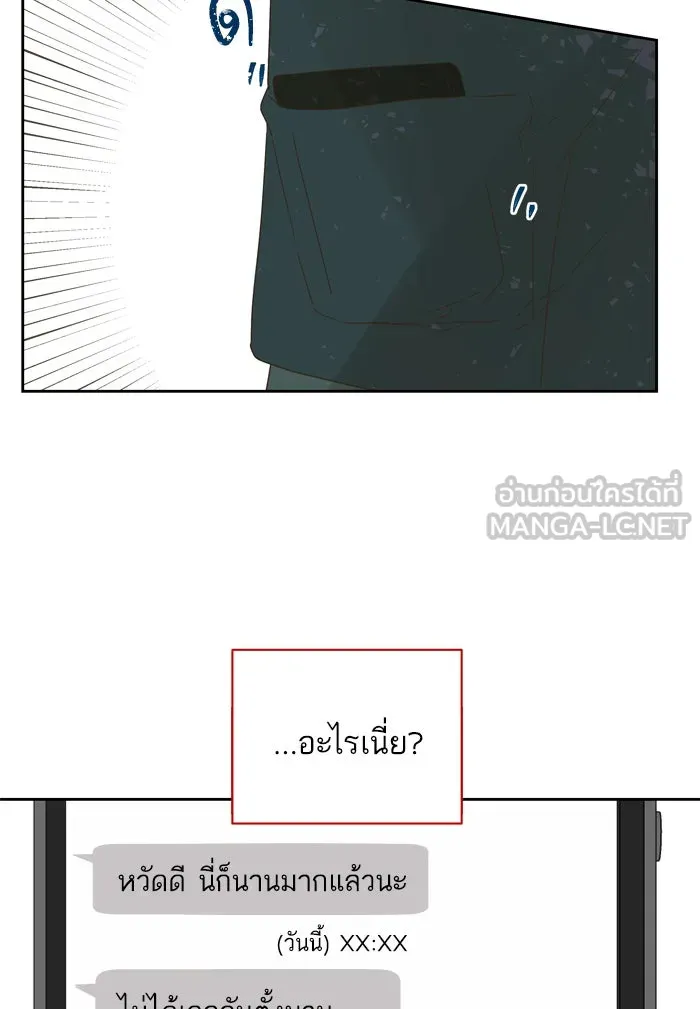 ฉันมันร้าย หรือเพราะโลกไม่น่ารัก ตอนที่ 80 รูปที่ 39