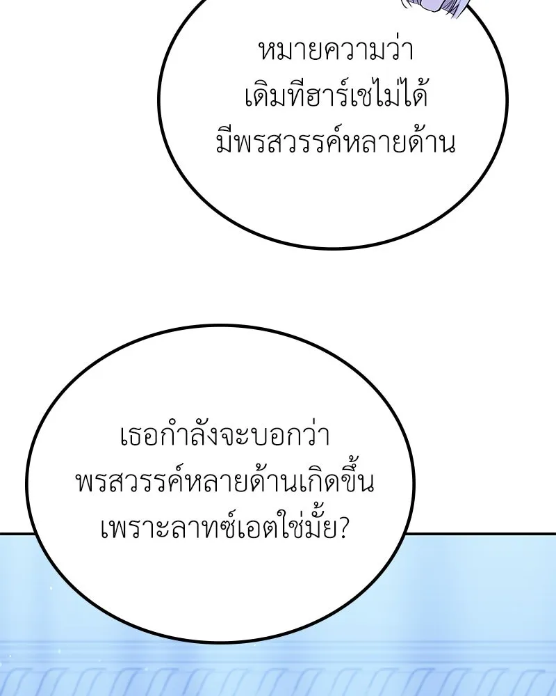 ลูกคนนี้ขอเปลี่ยนตอนจบ ตอนที่ 16 รูปที่ 101