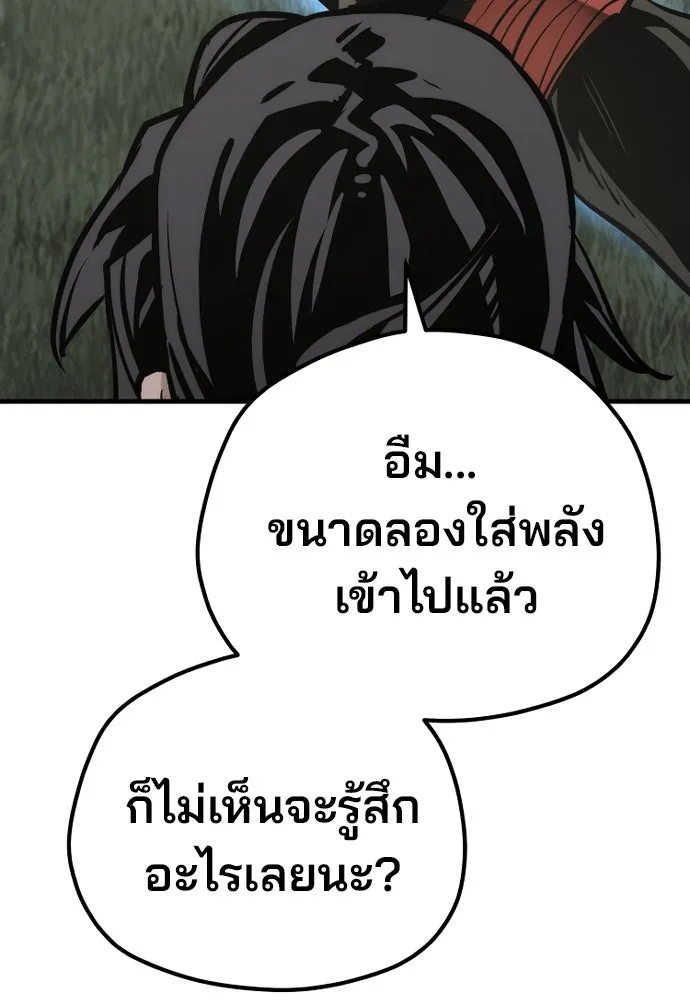 เส้นทางสู่เทพมาร ตอนที่ 83 รูปที่ 79
