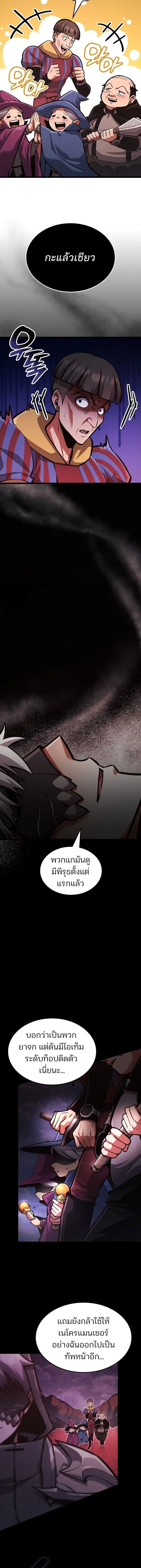 Emperor of Solo Play ราชาแห_งโซโล_เพลย_ ตอนที่ ตอนที่ 39 รูปที่ 21