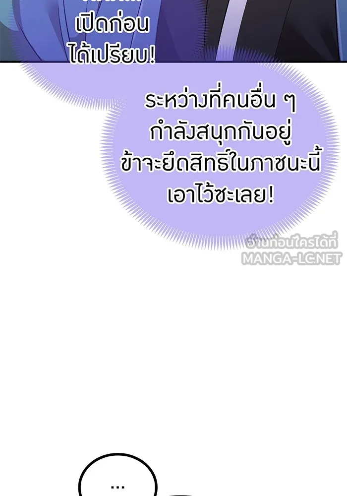 ฮันเตอร์สกิลโกง ตอนที่ 2 สัญญาณร้าย รูปที่ 117
