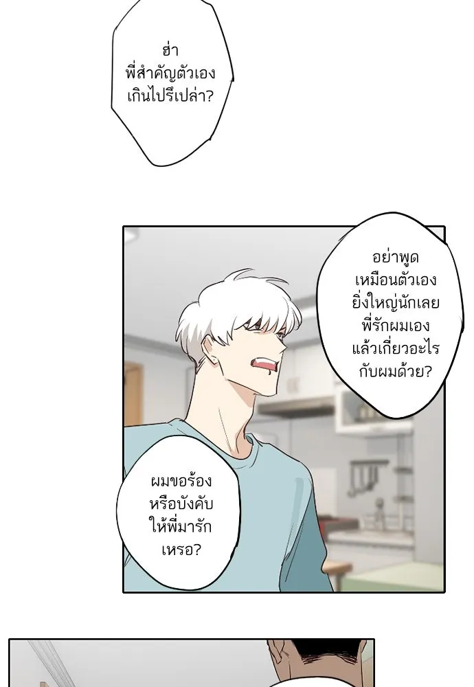 ฉันเปล่าร้องไห้ซะหน่อย ตอนที่ 66 รูปที่ 7