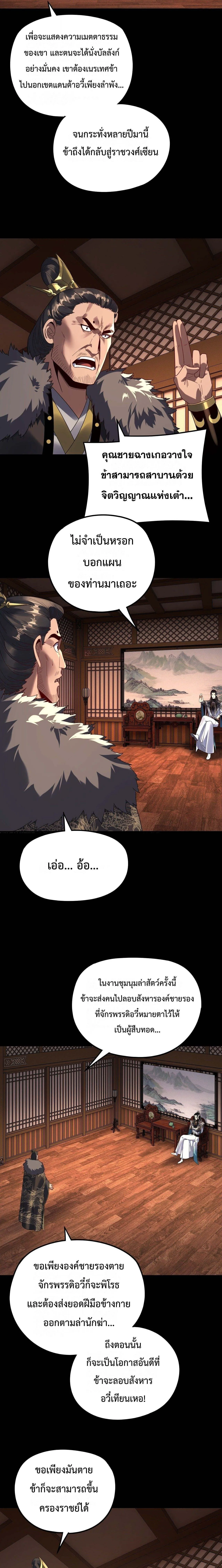 I Am the Fated Villain ตอนที่ ตอนที่ 282 รูปที่ 5