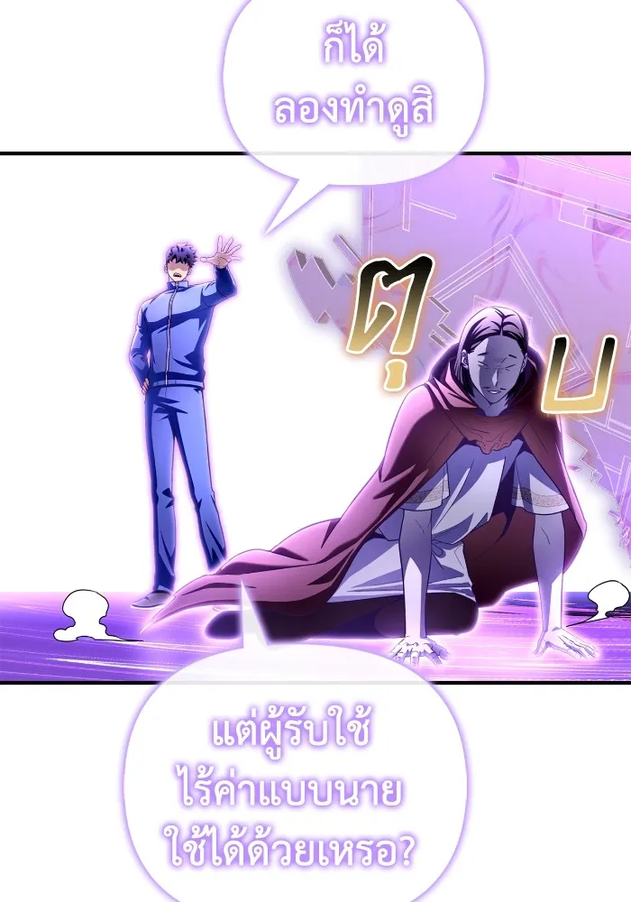 เกมของยอดมนุษย์ ตอนที่ 101 รูปที่ 46