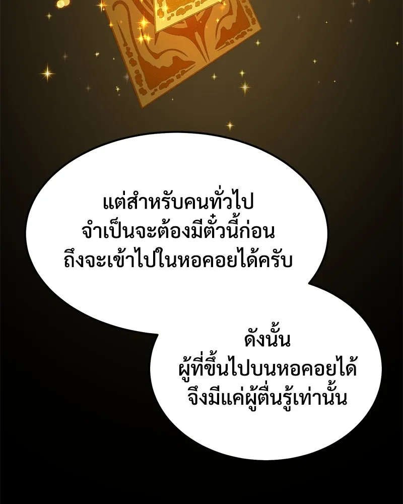 ปลูกผักพิชิตหอคอย ตอนที่ 1 รูปที่ 109