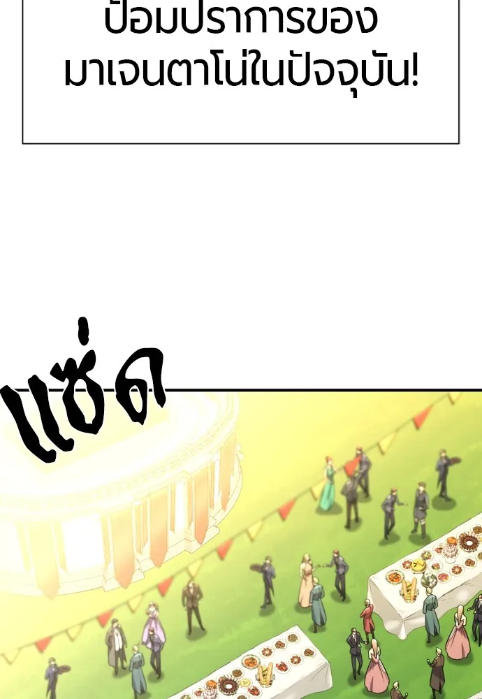 ยอดสถาปนิกผู้พิทักษ์อาณาจักร ตอนที่ 133 รูปที่ 22