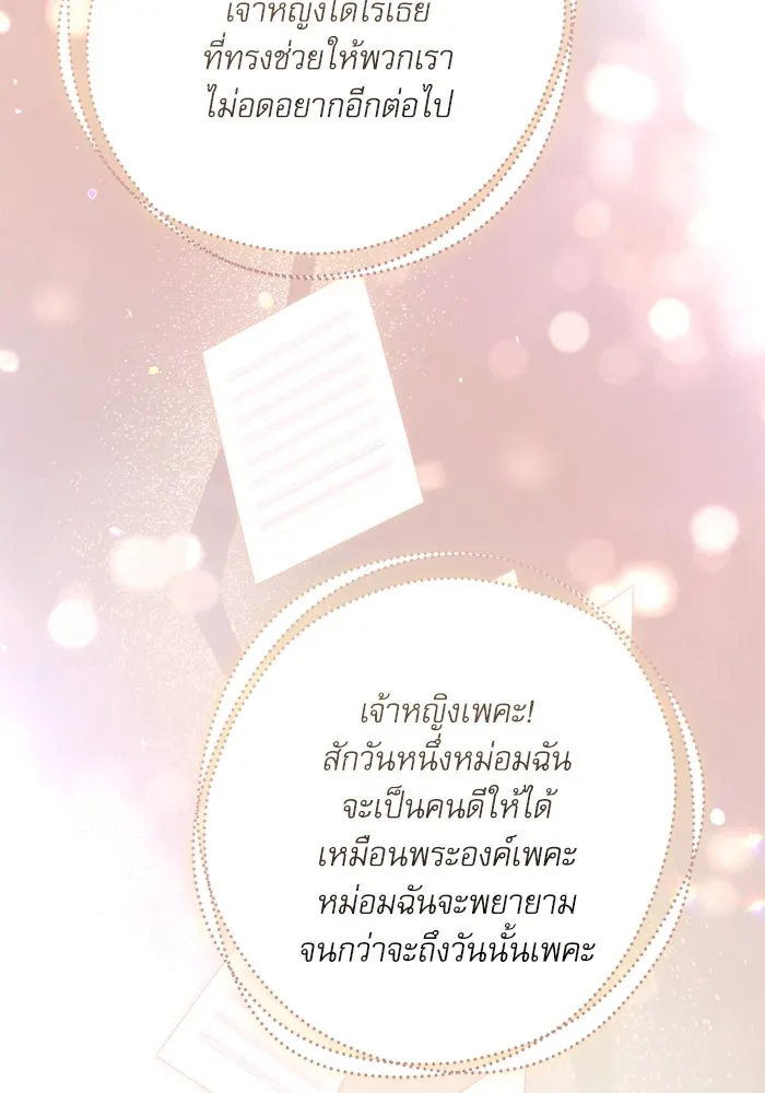 เกิดใหม่คราวนี้ ขอเป็นคนดีดูสักครั้ง ตอนที่ 104 รูปที่ 26