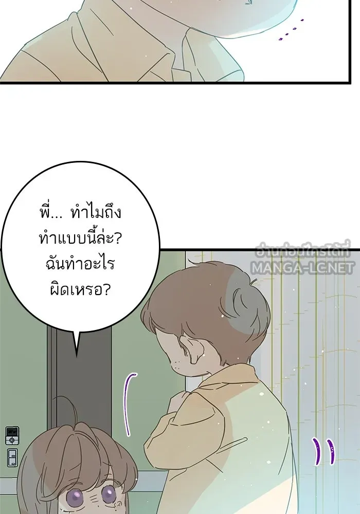 ฉันมันร้าย หรือเพราะโลกไม่น่ารัก ตอนที่ 138 รูปที่ 69