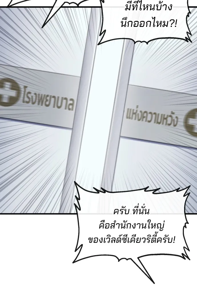 สนิมเชือดเลือดสาด ตอนที่ 10 รูปที่ 104