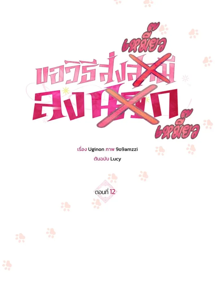 ขอวิธีส่งสามีลงนรก ตอนที่ 12 รูปที่ 28