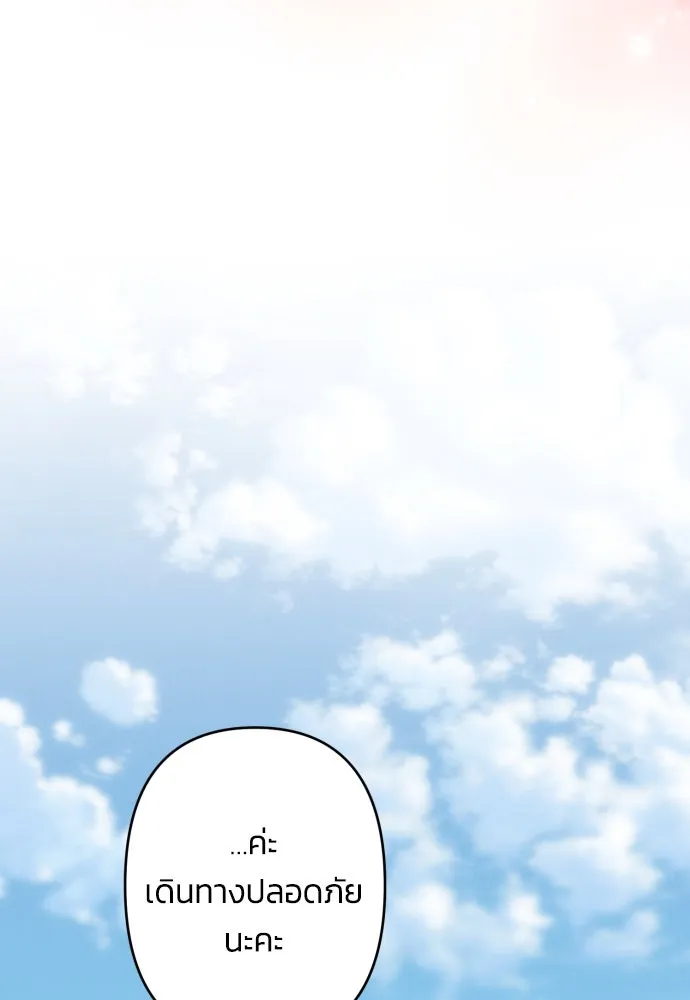 ฉันจะจีบท่านดยุกแดนเหนือ ตอนที่ 55 รูปที่ 64