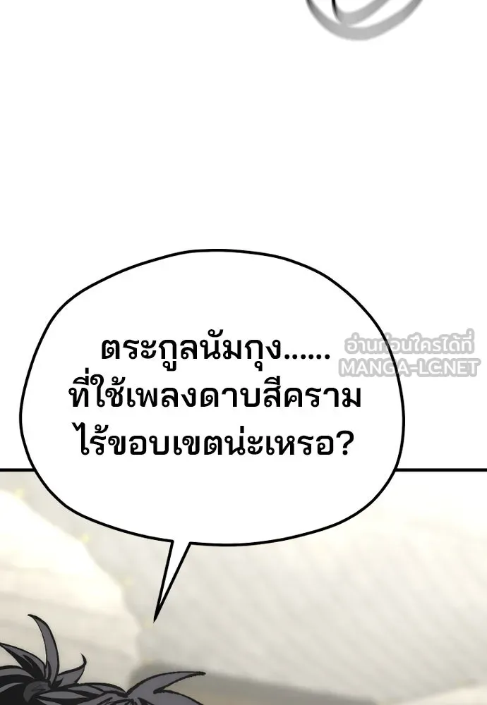 เส้นทางสู่เทพมาร ตอนที่ 133 รูปที่ 123