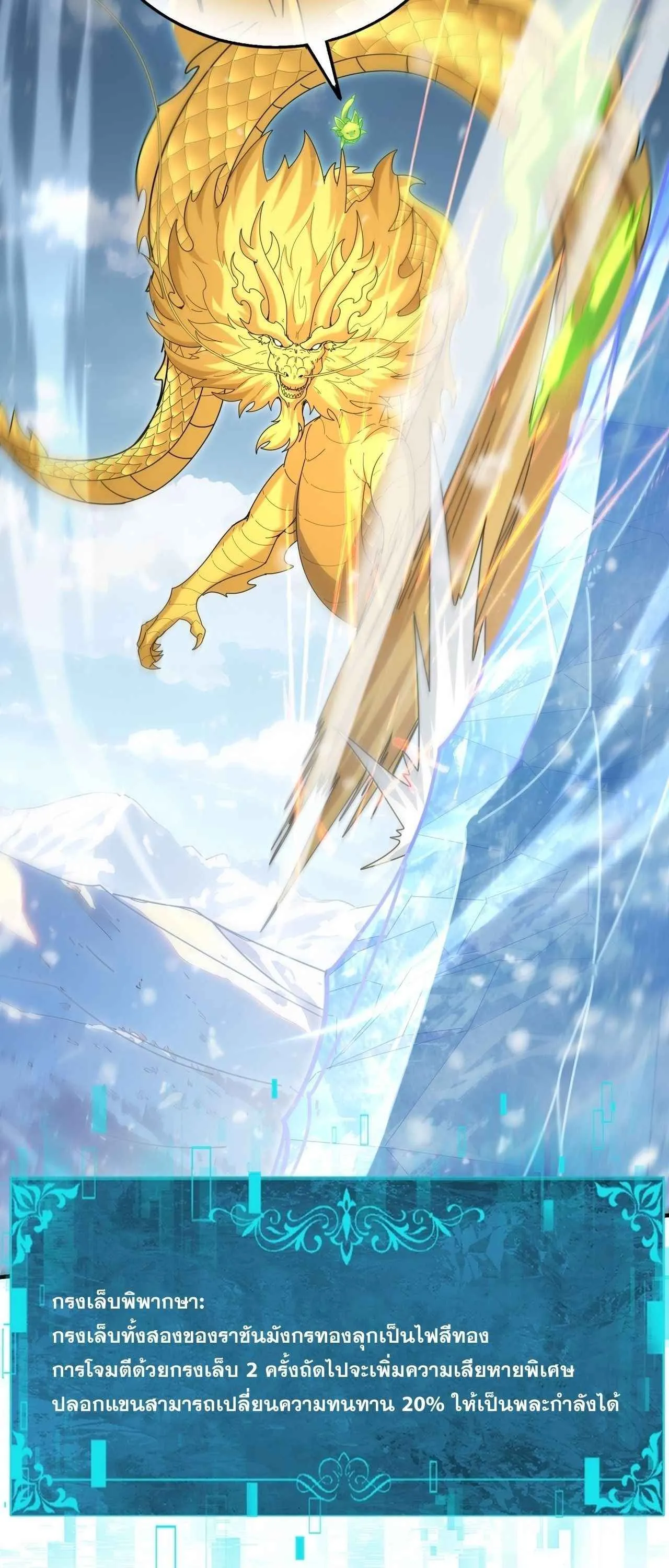 I am Drako Majstor ไหนใครว_าผ_ค_มม_งกร เป_นอาช_พท_อ_อนแอท_ส_ดไงล_ะ ตอนที่ ตอนที่ 222 รูปที่ 7
