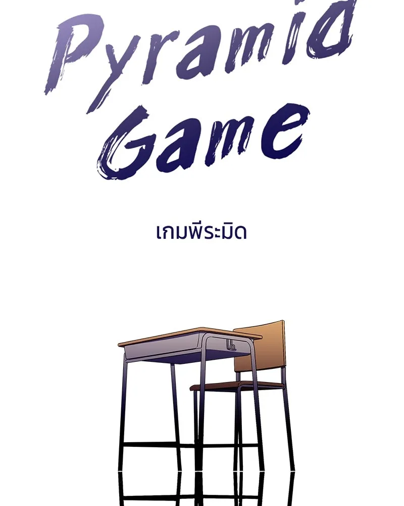 Pyramid Game เกมพีระมิด ตอนที่ 5 รูปที่ 17