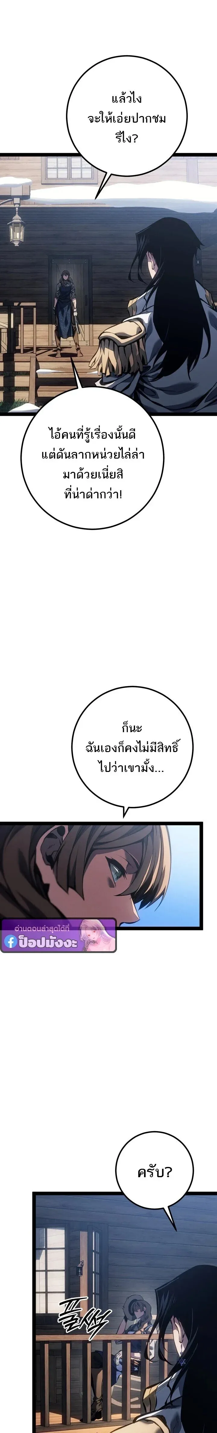 Regressing as the Reincarnated Bastard of the Sword Clan ตอนที่ ตอนที่ 96 รูปที่ 15