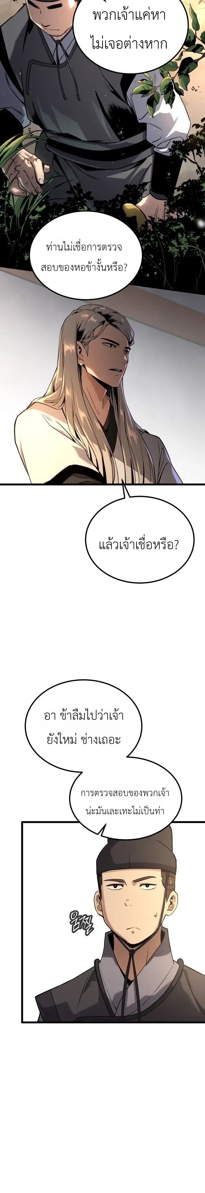 The Former Supreme ตำนานผ_ไร_พ_ายหวนค_นย_ทธภพ ตอนที่ ตอนที่ 1 รูปที่ 22
