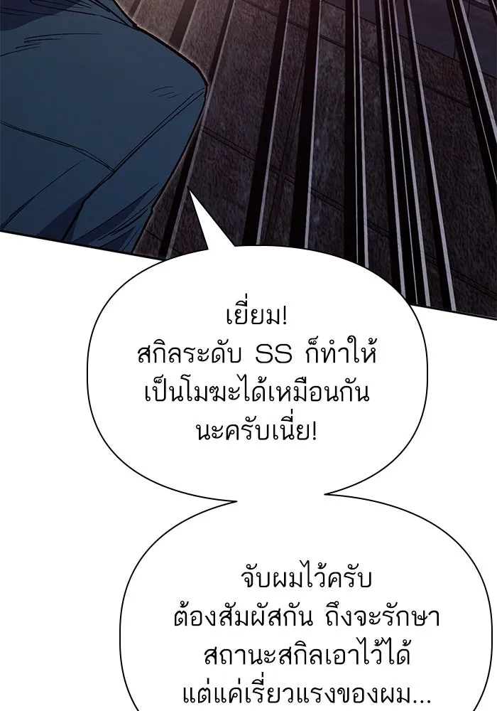 My S-Class Hunters ตอนที่ 125 ดึงดูด (2) รูปที่ 65