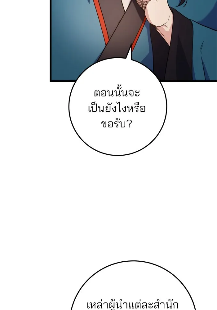 ดาบแห่งจักรพรรดิ ตอนที่ 16 รูปที่ 37